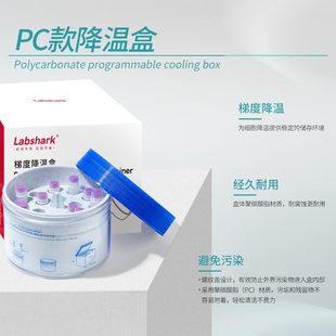 甄选Labshark细胞程序降温盒梯度降温盒液氮冻存盒细胞冻存盒冷冻