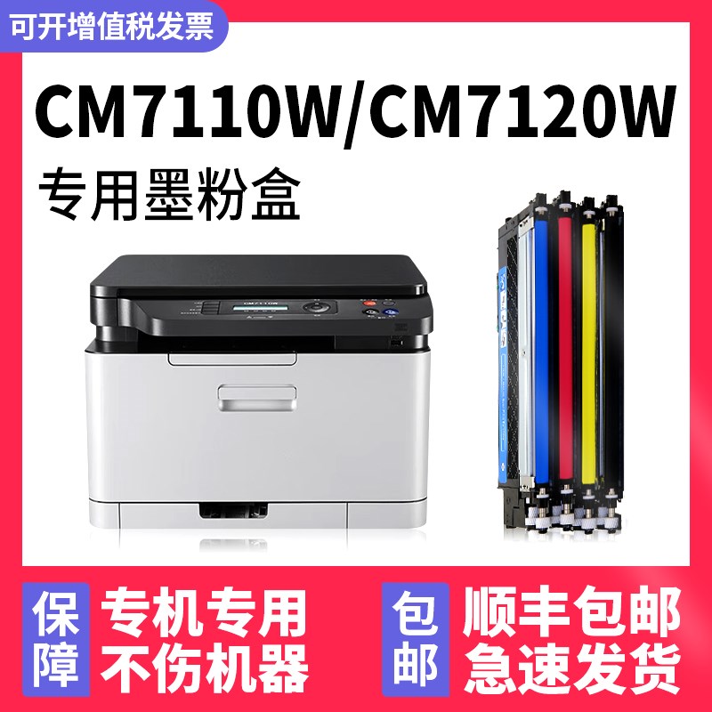 【多好原装CM7120W粉盒】适用联想彩色打印机7110W硒鼓更换Lenovo