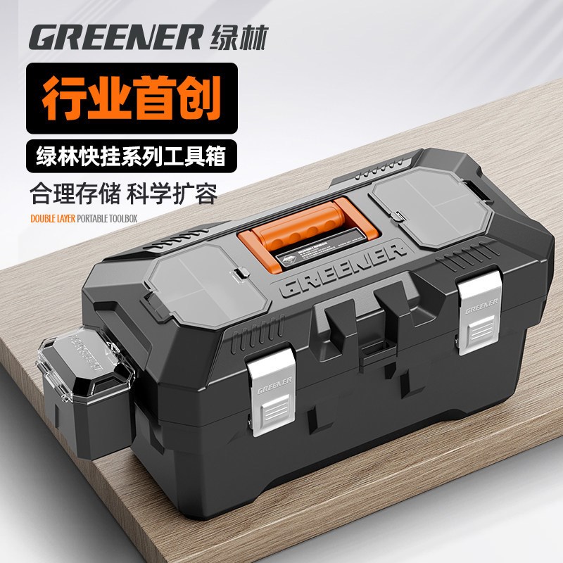 绿林工具收纳箱多功能快挂五金收纳盒家用工业级大号车载电工箱子