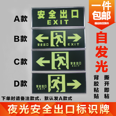 安全出口指示牌夜光荧光牌自发光逃生标志牌紧急疏散通道指示墙贴