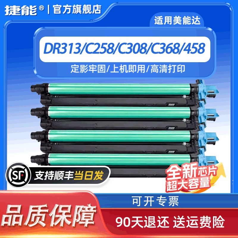 捷能适用柯尼卡美能达C258套鼓C308 C368硒鼓显影仓复印一体机鼓