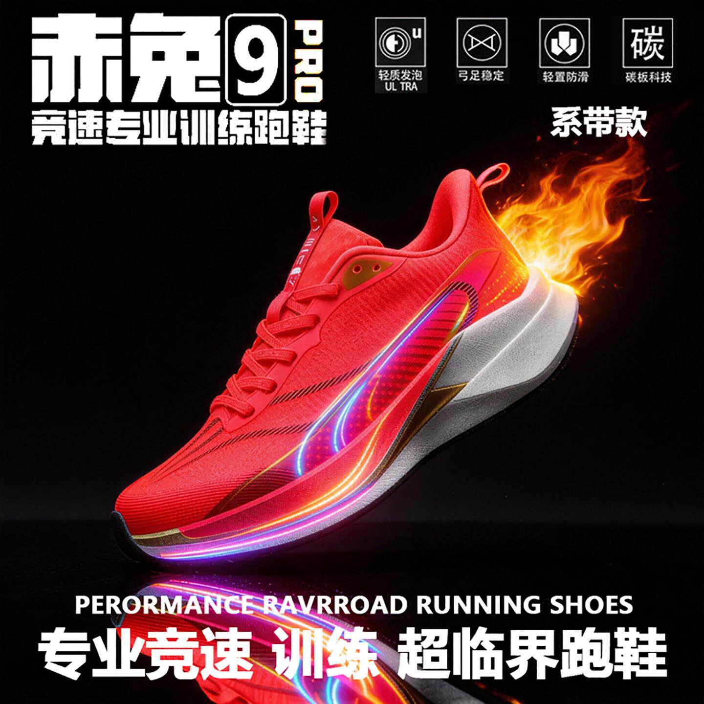 赤兔9PRO马年限定儿童跑步鞋新年红色男童中考体测专业运动鞋大童