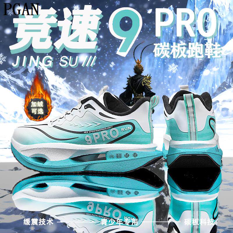 青少年碳板运动鞋男秋冬皮面加绒旋转扣儿童初中生减震体育跑步鞋