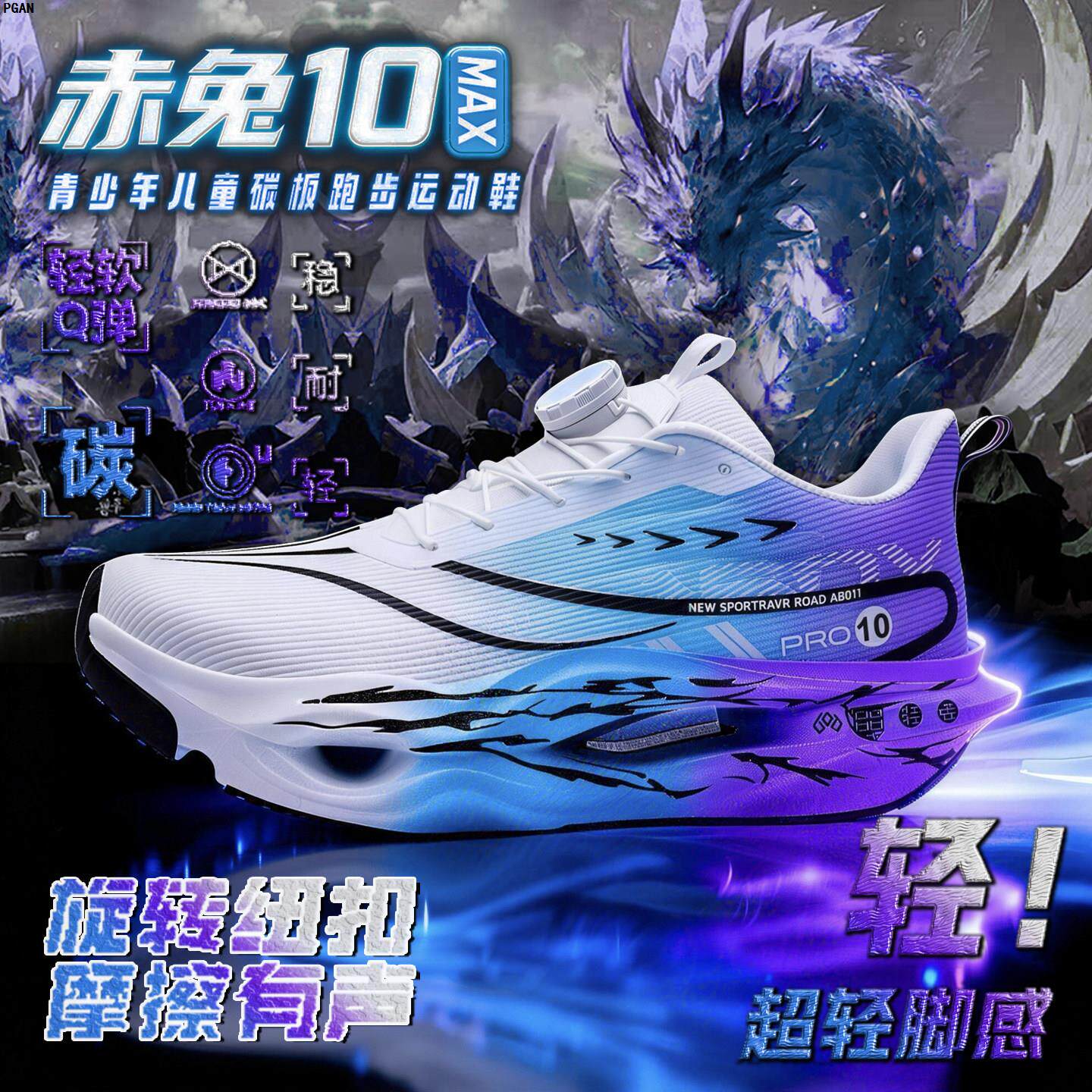 赤兔10proMax儿童跑步鞋男款专业碳板男童运动跑鞋9pro体考训练鞋