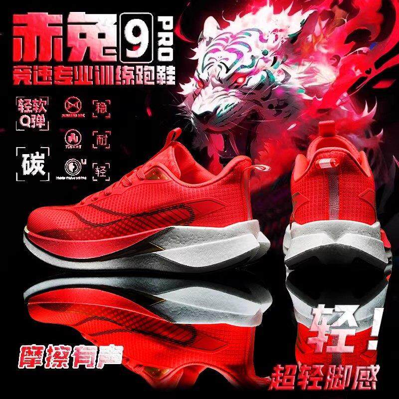 儿童运动鞋赤兔9pro碳板跑鞋马年限定男童跑步鞋减震学生专业训练