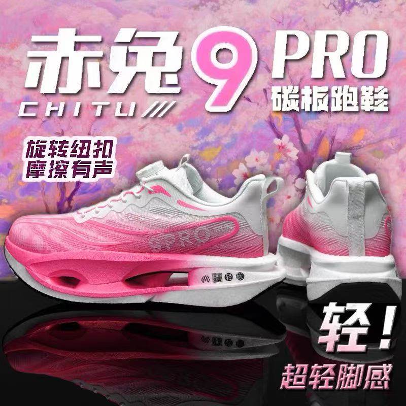 赤兔9pro碳板女童跑鞋超轻儿童体考专业运动跑步鞋单网中大童减震