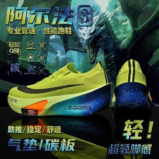 阿尔法3代碳板跑步鞋气垫儿童青少年减震跑鞋专业竞速运动鞋三代