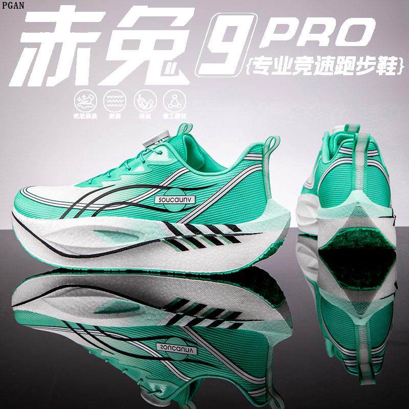 新赤兔9pro跑步鞋男款超轻专业马拉松竞速运动鞋减震碳板跑鞋