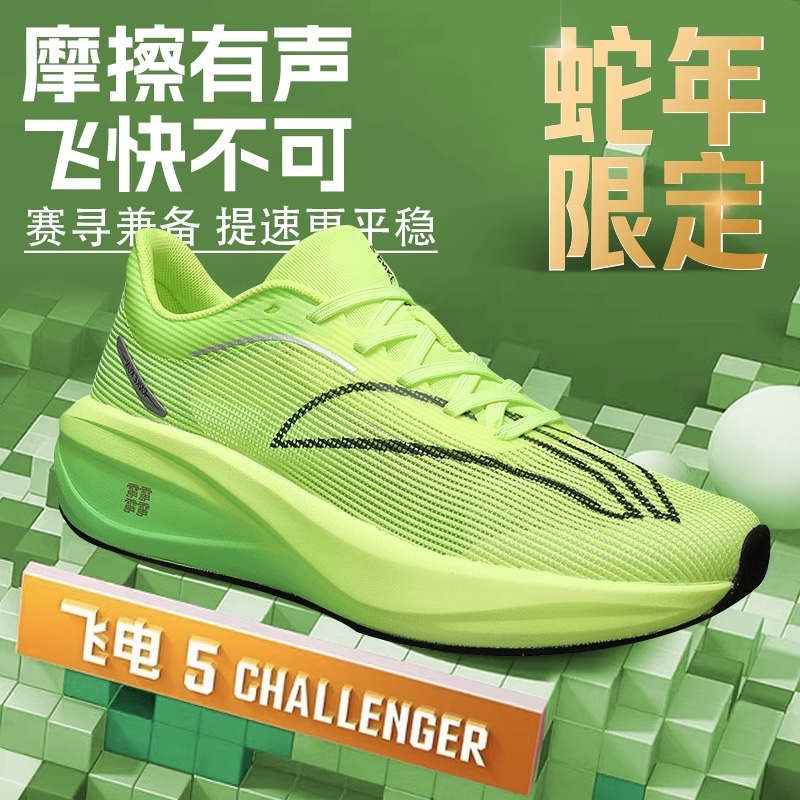 飞电5C儿童碳板跑鞋正版摩擦有声学生专业田径训练竞速超轻跑步鞋