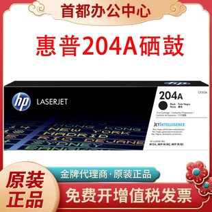 M181fw激光打印机墨盒粉 原装 hpa惠普204A硒鼓CF510A M154A M180n