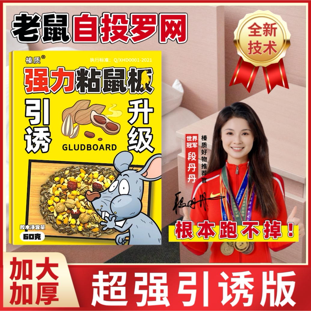 老鼠榛质粘鼠板加大加厚加胶任意折叠捕鼠捉地鼠神器老鼠强力粘板