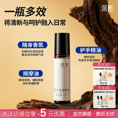 深愈滋润肌肤手部养护复方精油