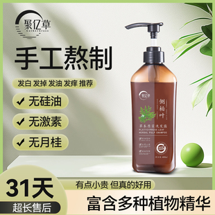 聚亿草手工草本植物生姜侧柏叶无硅油养发洗发水控油蓬松去屑止痒