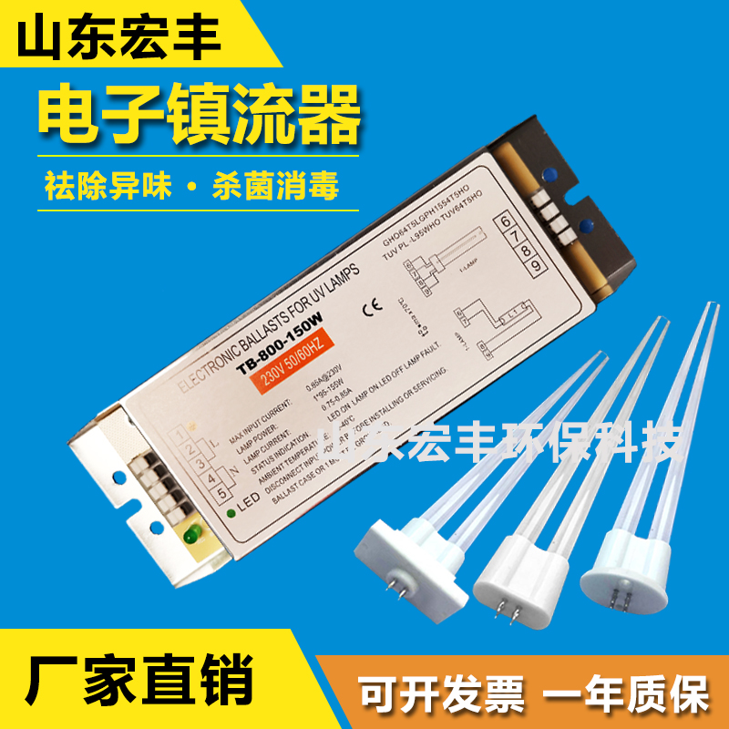 -0-1W镇流器 uv光氧 工业氧废气处理电气 光解催化灯管