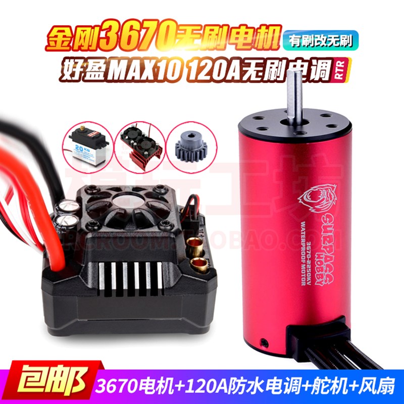 易控82改暴力四驱越野70电机好盈MX10防水电调无刷动力装