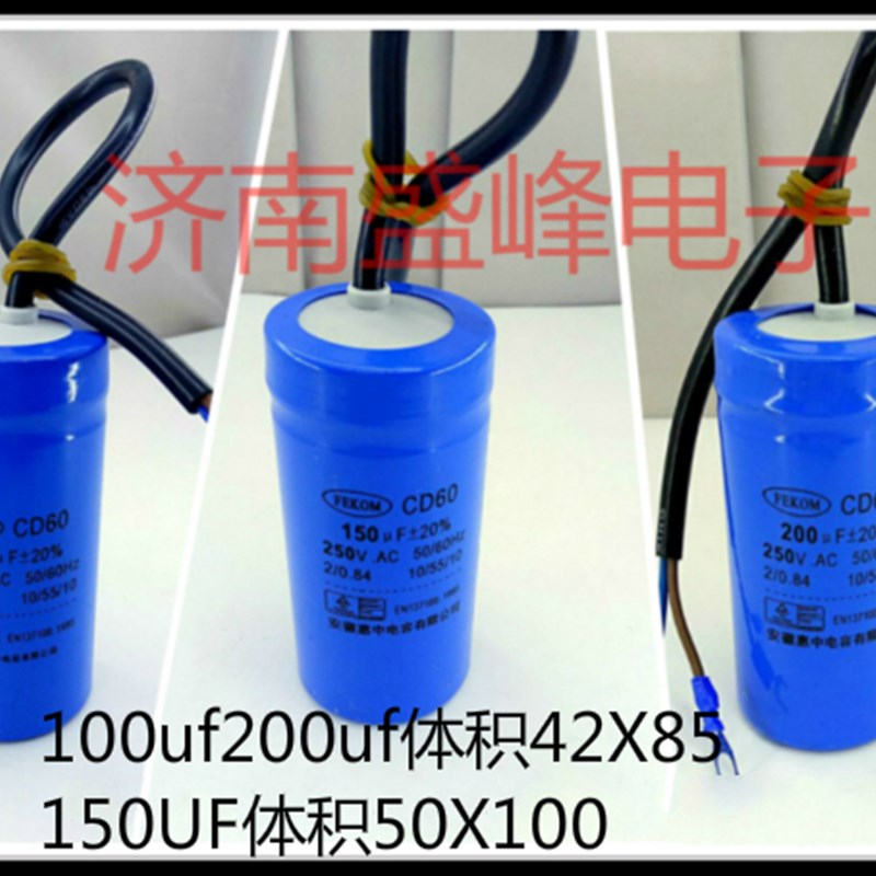 CD60 250V200UF电机启动电容器艾力邦 铝壳 实芯 好品质 促销中