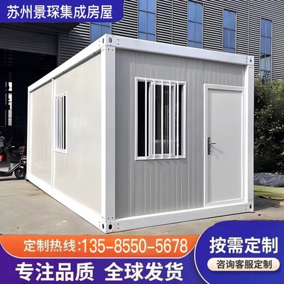 集装箱移动房住人集成房屋出口箱房简易组装可拆卸活动板房