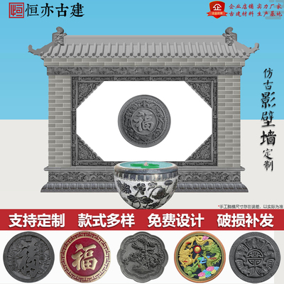 砖雕福字照壁 中式庭院仿古影壁墙 别墅四合院古建园林迎面墙定制