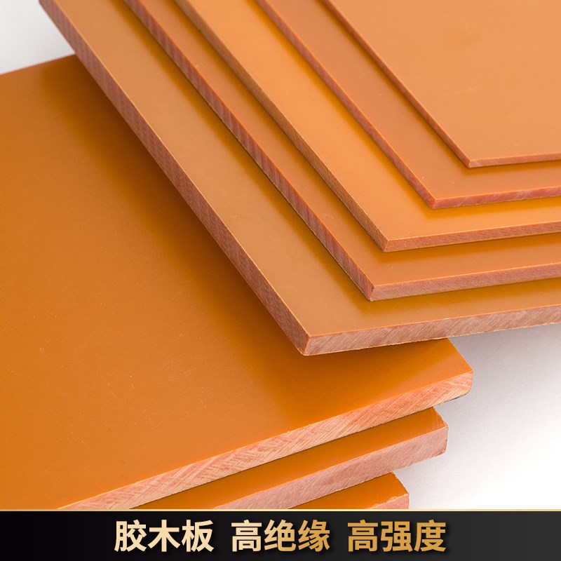 电木板定制加工绝缘橘红色电路耐高温切割木工电箱胶木板底板隔热
