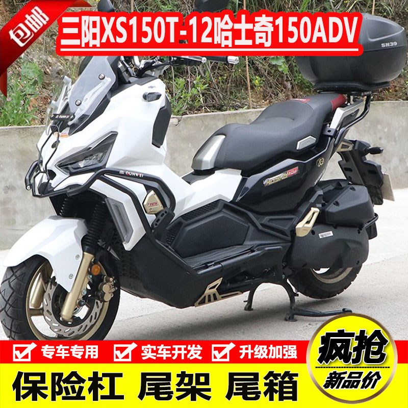 适用三阳XS150T-12哈士奇150ADV防摔保险杠前护杠尾箱架货架改装