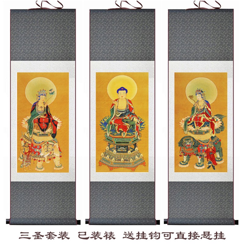 华严三圣丝绸画卷轴挂画文殊普贤菩萨释迦牟尼佛画像佛堂家供挂轴
