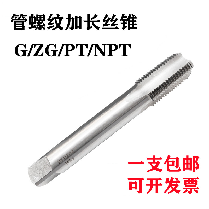 管螺纹丝锥加长丝攻 水管牙G ZG PT NPT RC1/8 / 1/1 1/*100