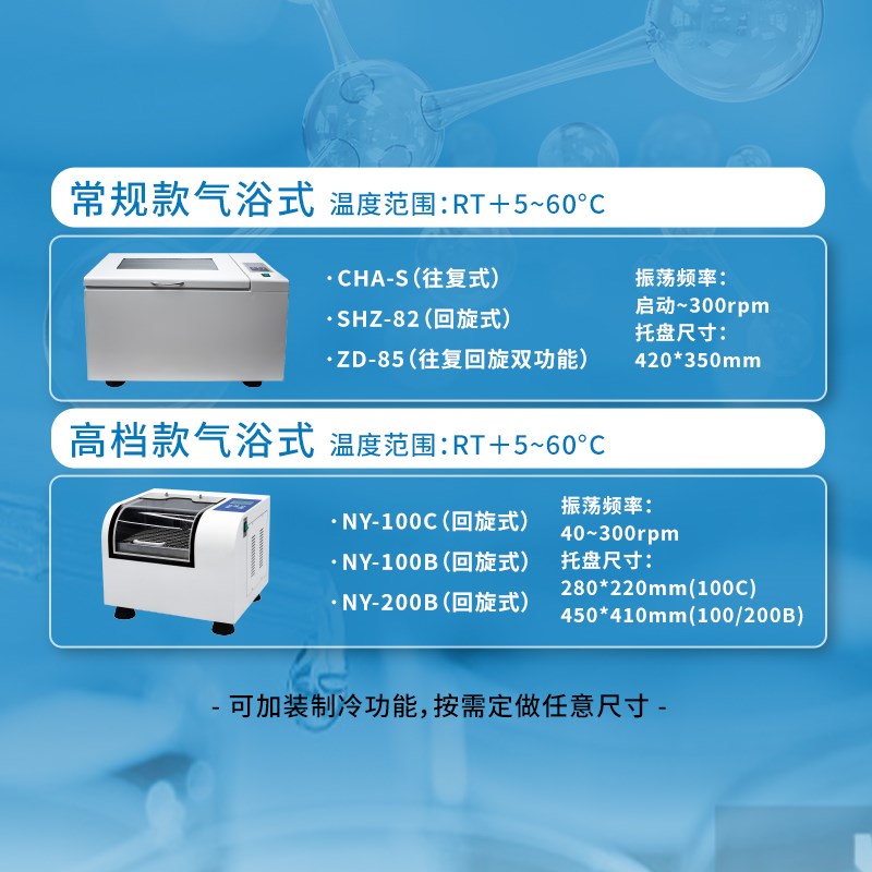 恩谊 水浴恒温振荡器气浴震荡器摇床实验室回旋往复式震荡培养箱