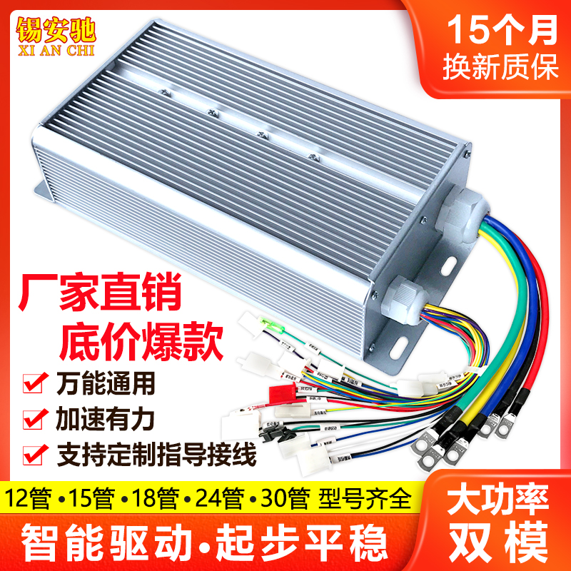 三轮车控制器电动车大功率电瓶无刷电机双模48v60v72v1000w1500w