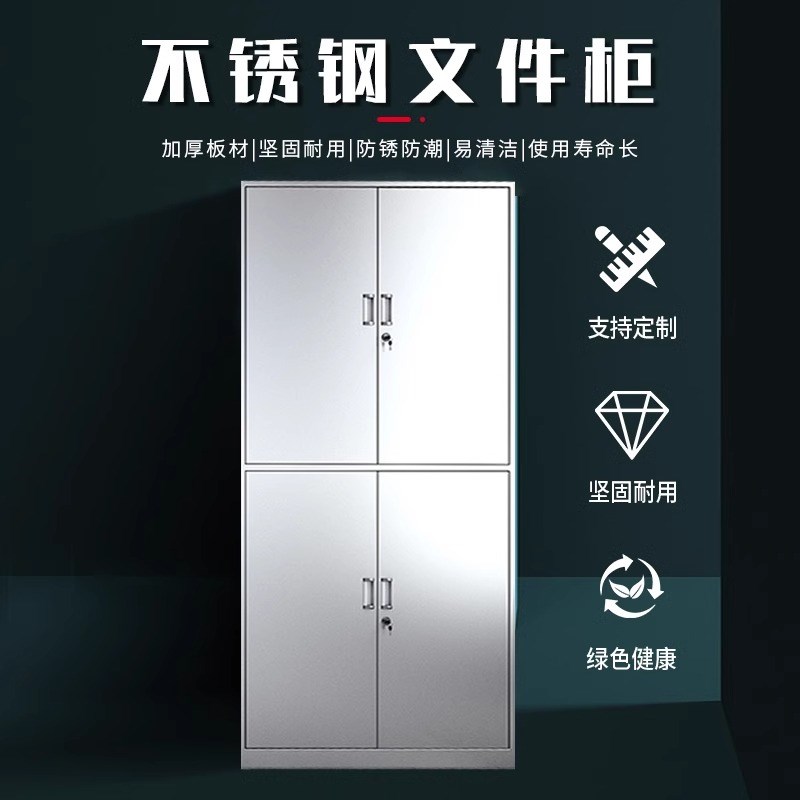 不锈钢文件柜资料柜档案柜带锁办公柜子矮柜财务凭证柜储物柜定制