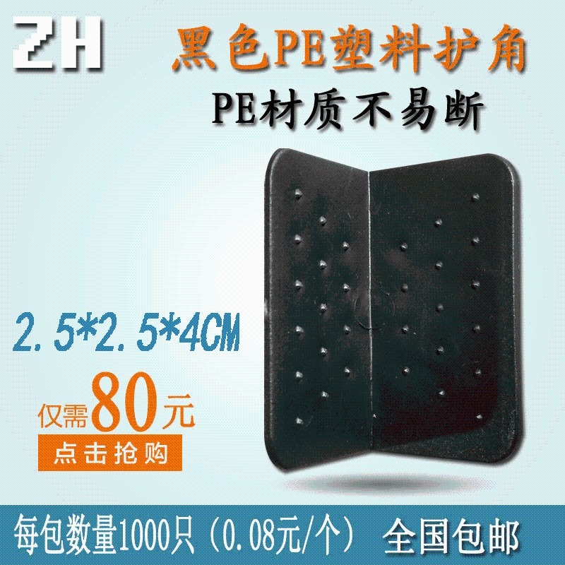 快递护角L型防撞塑料护角包装护角纸箱护角打包护角家具直角护角