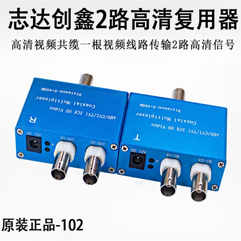 2路同轴高清视频复用器海康大华AHD/TVI/CVI监控模拟摄像头二合一