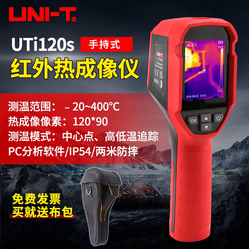 优利德UTi120s红外热成像仪高精度手持地暖红外热感测温仪PC软件