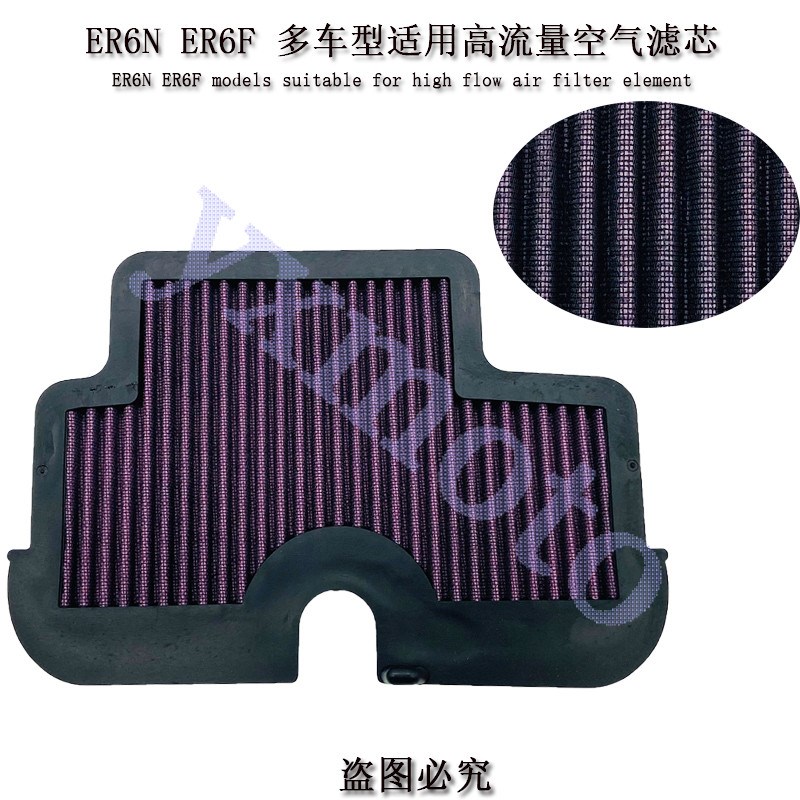 适用ER6N ER6F EX650R 06-08年Versys650 摩托车空滤格空气滤清器