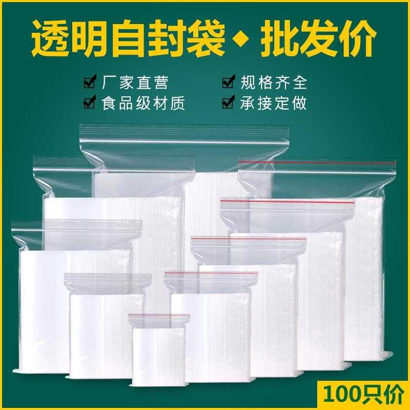 严封边塑料袋防水透明塑料自封袋加硬加厚密封袋商用袋子零食分装
