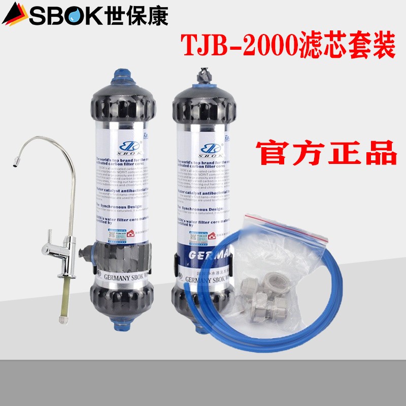 SBOK卫水字终端世老款家用直饮净水Y-2000超滤活性炭滤芯耗材配件