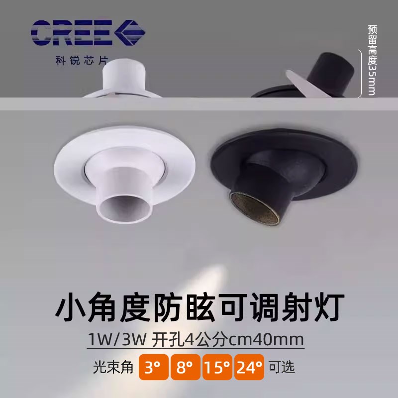 小角度防眩可调led小射灯嵌入式4cm公分40mm聚光束3815度24度