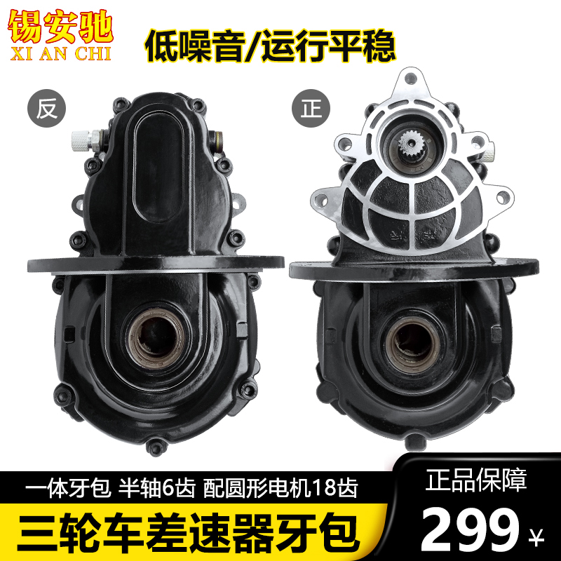 电动三轮车差速器牙包总成牙箱一体大功率减速齿轮箱电机珠峰大