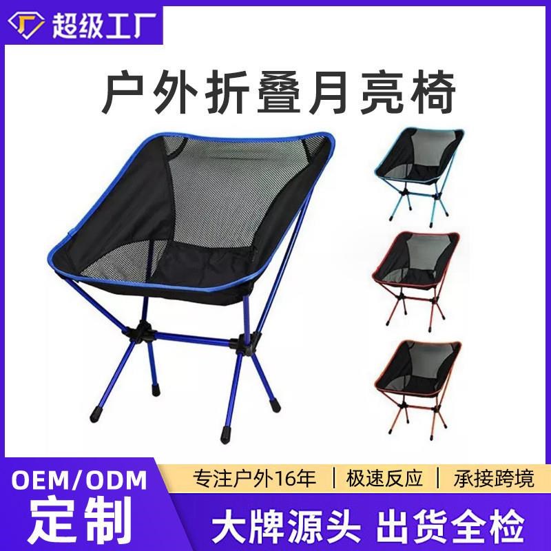 户外折叠沙滩椅露营式轻便月亮椅钢管懒人钓鱼椅子折叠凳支持定制