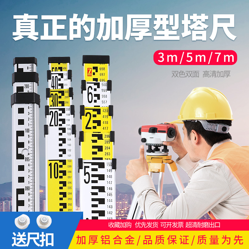 塔尺5米加厚铝合金水准仪标高尺7m3米工程专用可伸缩标尺测高深尺