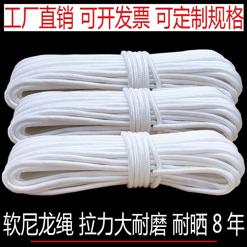 软尼龙绳耐磨安全绳捆绑绳吊篮绳刹车绳户外登山绳逃生绳船用缆绳