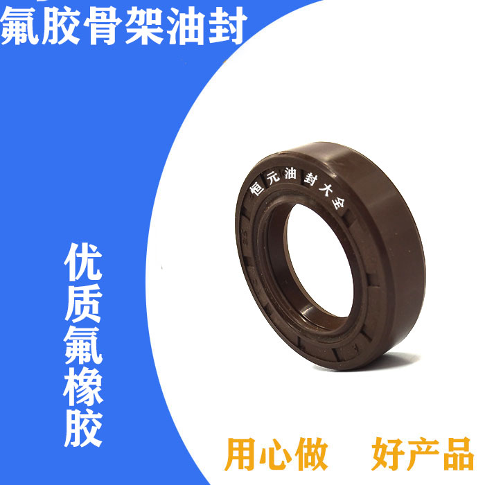 氟胶TC骨架油封35x45/47/48/50/52/55/56x5/7/8/10/12耐高温腐蚀