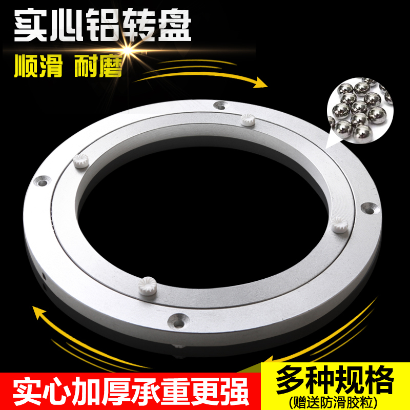 铝合金铝转盘 餐桌转盘底座家具圆桌万向玻璃转盘滚珠轴承16寸