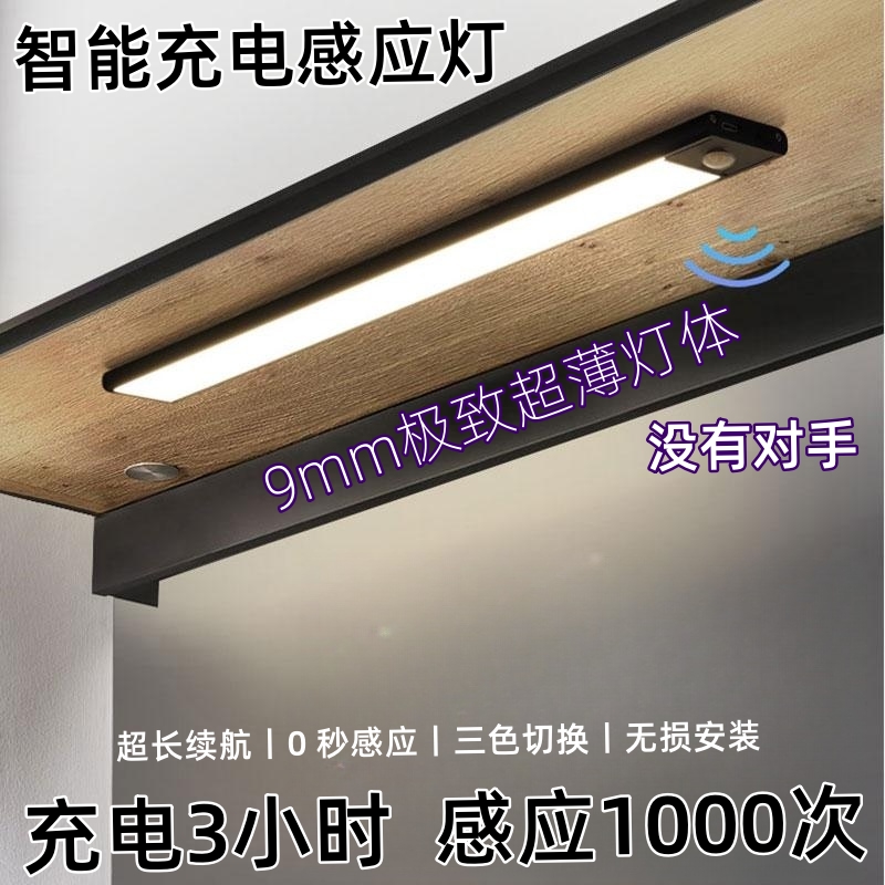 长条感应灯免布线磁吸无线自粘光控整体橱柜牀头夜灯厨房衣柜充电