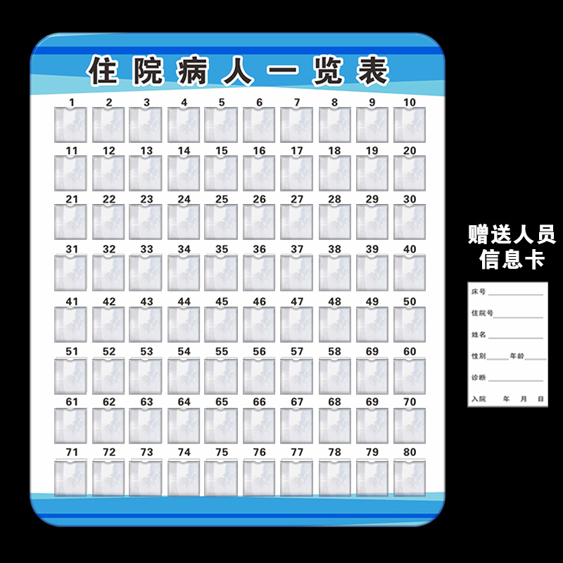 医院住院病人一览表公示栏住院患者病人登记卡信息卡片亚克力牌