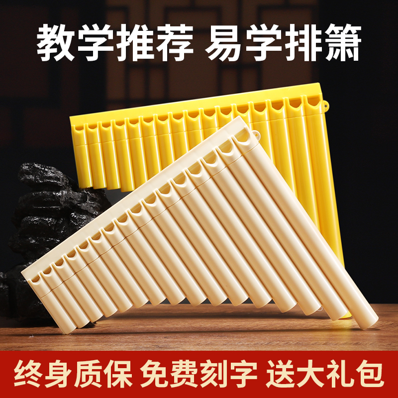 易学排箫乐器18管儿童16管初学小学生排笛入门专用新生吹管C调