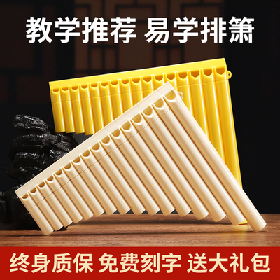 易学排箫乐器18管儿童16管初学小学生排笛入门专用新生吹管C调
