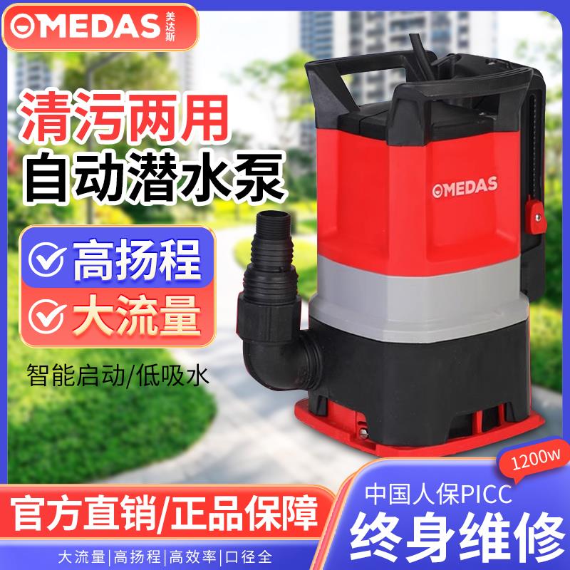 美达斯自动抽水泵潜水泵家用小型低水位地下室积水排水泵吸水清污