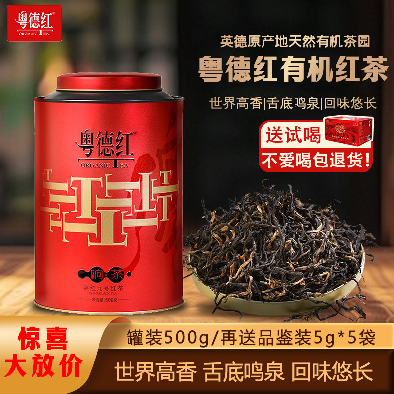粤德红有机英德红茶英红九号茶叶夏茶150g/罐 拍2罐送礼袋,茶,特色产区红茶,淘宝优惠券,粉丝福利购,淘宝优惠卷