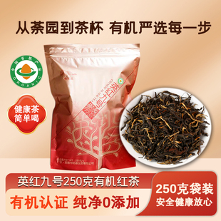 粤德红英红九号有机红茶袋装英德红茶茶叶浓香型夏茶共250g
