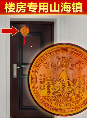 楼房专用桃木山海镇挂件室内八卦图挂画室外门口饰品手工雕刻大门